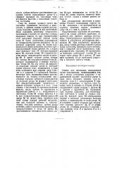 Станок для насекания напильников (патент 37966)