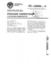 Способ получения алюминатов редкоземельных элементов (патент 1222632)