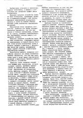 Запорное устройство крышки люка полувагона (патент 1745587)