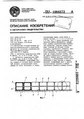 Фундамент (патент 1084372)