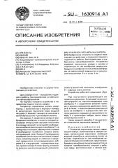 Генератор чернильных капель (патент 1630914)