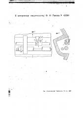 Крючки или марки для скоропечатных машин (патент 45298)