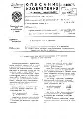 Электролит для электрополирования и травления свинца и его сплавов (патент 648873)