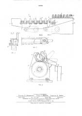 Машина для пакетировавки и обвязки проволокой,например, сортового проката (патент 480464)