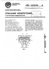 Форсунка (патент 1076702)