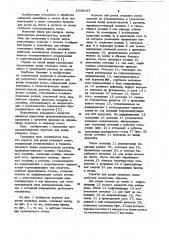 Агрегат для резки стальных полос (патент 1030107)