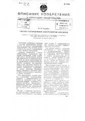 Система распределения электроэнергии для цехов (патент 74402)