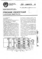 Устройство для гидроабразивной обработки деталей (патент 1068273)