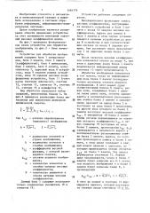 Устройство для обработки изображений (патент 1464176)