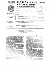 Устройство для выделения эмульгированных жидкостей из эмульсий (патент 740716)