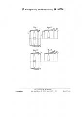 Направляющий аппарат для гребного винта (патент 59514)