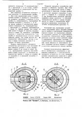 Запорное устройство (патент 1141257)