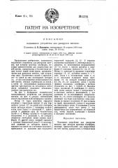 Подъемное устройство для разгрузки вагонов (патент 13351)