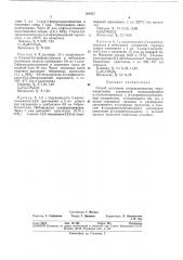 Способ получения конденсированных пиримидиниевых соединений (патент 368257)