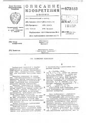 Полимерная композиция (патент 673183)