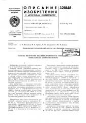 Способ получения модифицированного эпок новолачного блоксополимера (патент 328148)