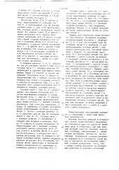 Ткано-вязаный текстильный материал (патент 1342948)