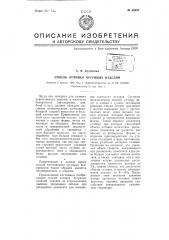 Способ отливки чугунных изделий (патент 66380)