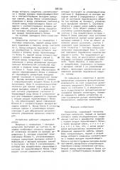 Коммутатор (патент 982195)