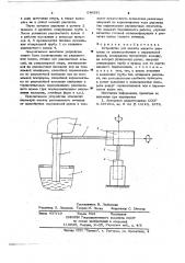 Устройство для защиты жидкого расплава от взаимодействия с окружающей средой (патент 648331)