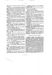 Релейный регистр для автоматических телефонных станций (патент 36486)