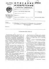 Теплообменный аппарат12 (патент 398811)