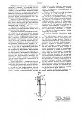 Устройство для регулирования расхода воздуха в горных выработках (патент 1133417)
