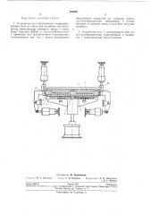 Устройство для изготовления перфорированных плит из гипса или подобного ему материала (патент 205668)