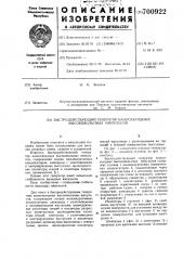 Быстродействующий генератор наносекундных высоковольтных импульсов (патент 700922)