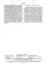Способ возведения откоса грунтового сооружения (патент 1664958)