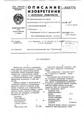 Шпаклевка (патент 833775)