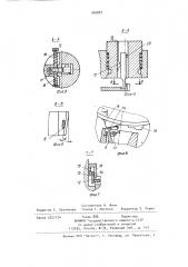 Автомат для заточки резцов (патент 946887)