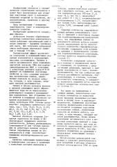 Композиция для покрытия строительных изделий (патент 1219554)