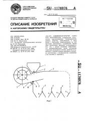 Пневмосепаратор сыпучих материалов (патент 1176976)