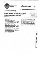 Способ закрытия пункционного отверстия при спленопортографии (патент 1024069)