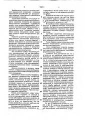 Устройство для введения лекарственных препаратов (патент 1754118)