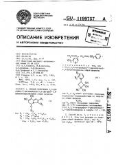 Способ получения 2,3-диалкил-5-органилокси-5,6-дигидро-7,8- дицианоиндолизинов (патент 1199757)