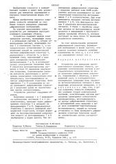Устройство для измерения пространственного положения объекта (патент 1265467)