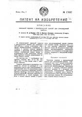 Паяльная горелка с электрической лампой для стеклодувной работы (патент 17637)