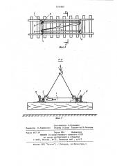 Траверса для грузов с внутренней отбортовкой (патент 1141062)