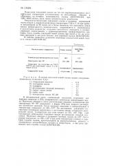Смазка для автомобильных генераторов и магнето (патент 139391)