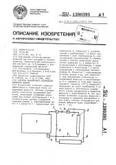 Система жидкостного охлаждения тепловой машины (патент 1390395)