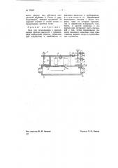 Реле для сигнализации о прекращении протока жидкости (патент 70669)