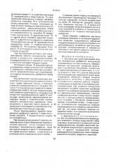Цистерна для транспортировки жидких минеральных удобрений (патент 1678232)