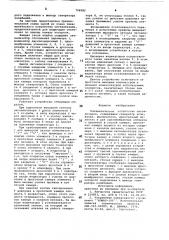 Пневматическое устройство сигнализации (патент 708382)