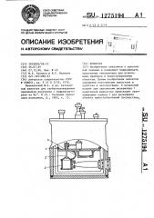 Криостат (патент 1275194)