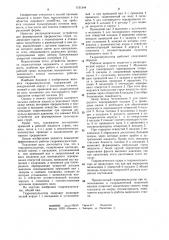 Гидроимпульсатор (патент 1131544)
