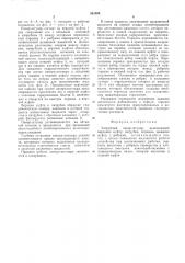 Затрубный пакер-штуцер (патент 541020)