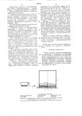 Способ тушения легковоспламеняющихся жидкостей в резервуаре (патент 1299599)
