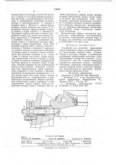 Устройство для крепления сферической опоры подвижного конуса конусной дробилки (патент 718161)
